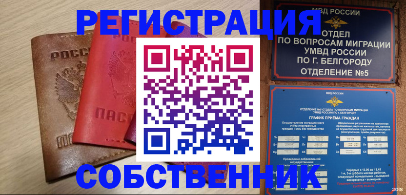временная регистрация гарантия в Воркуте